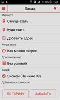 WebTaxi – заказ такси онлайн capture d'écran 3