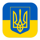 Україна 3D живі шпалери icône