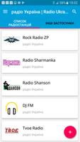 радіо Україна | Radio Ukraine screenshot 1