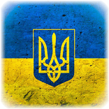 Україна понад усе!