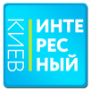 Интересный Киев APK