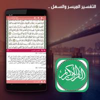 القرآن الكريم كامل بدون انترنت capture d'écran 1