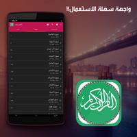 القرآن الكريم كامل بدون انترنت capture d'écran 3