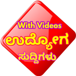 ಉದ್ಯೋಗ ಸುದ್ದಿ (Job News )