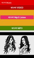 Bangla Song ( বাংলা গান) Plakat