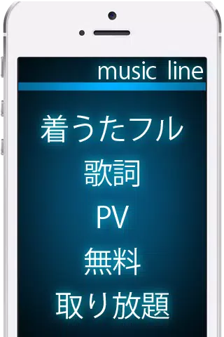 Android용 完全無料 着うたフル 人気曲も懐メロも完全無料ダウンロード Apk 다운로드