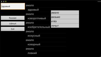 Udmurt Russian Dictionary screenshot 1