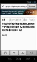 Русско-ложбанский словарь скриншот 3