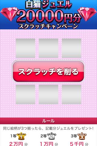 無料 期間限定 白猫ジュエルをプレゼント For Android Apk Download