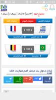 Poster بث مباشر مباريات كاس العالم