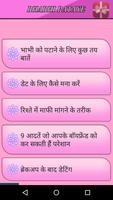 Bhabhi Patane Ke Tips Screenshot 1