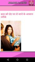 Bhabhi Patane Ke Tips screenshot 2