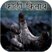 Kali Kitab