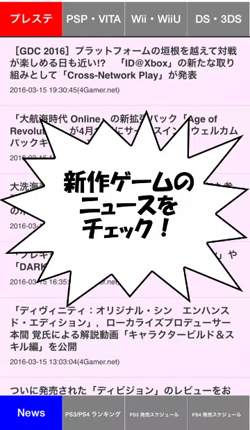 ゲームニュース 速報まとめアプリ For Android Apk Download