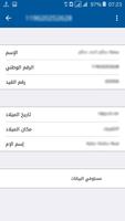 رقمك الوطني syot layar 3