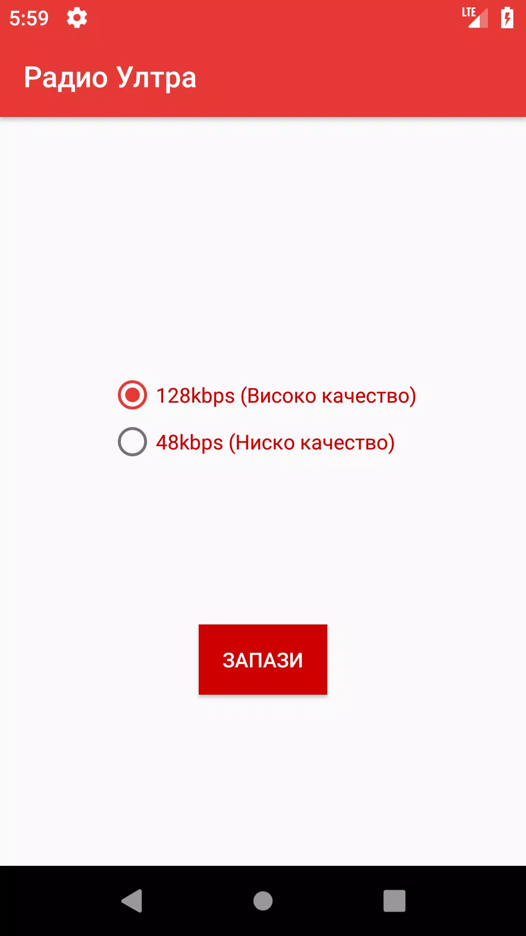 Радио Ултра APK for Android Download