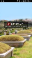 울산공원묘원 Affiche
