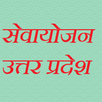 Sewayojan UP(सेवायोजन उत्तर प्रदेश) APK