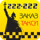 Такси Альянс 222222 Белгород-APK