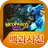 우파루사가 백과사전 APK