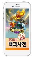 우파루사가 백과사전 Affiche