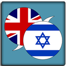 English To Hebrew Dictionary APK