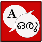 English Malayalam Dictionary 图标