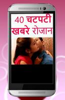 40 चटपटी   लगातार पाएं ब्रेकिंग न्यूज़ अलर्ट screenshot 1