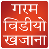 Garam Video Khajana APK