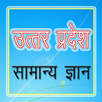 UP GK उत्तर प्रदेश जीके APK