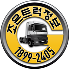 조은트럭정보 icono