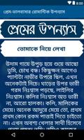 প্রেম-ভালবাসার রোমান্টিক উপন্যাস screenshot 3