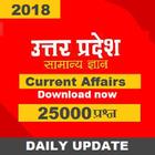 up gk in hindi apps 2018 icône
