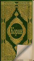 Коран Affiche