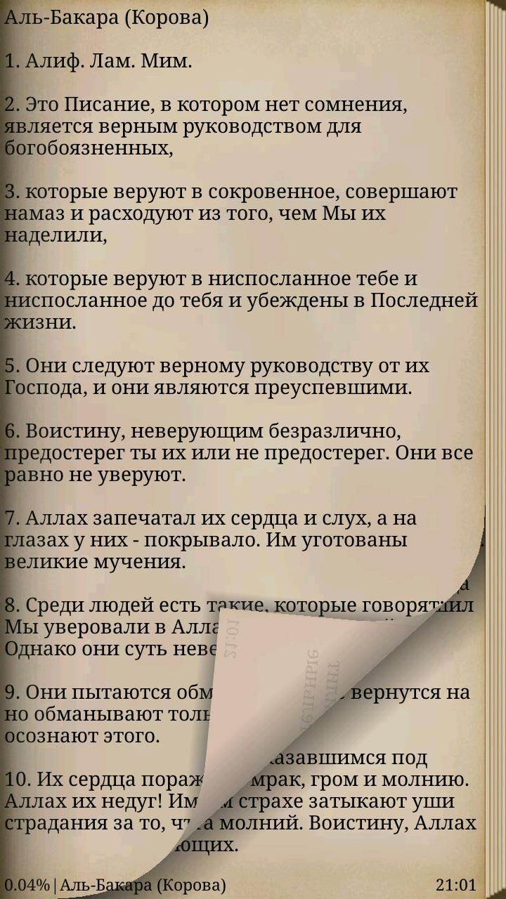 Текст суры лям мим