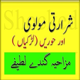 Urdu Adult Jokes Online