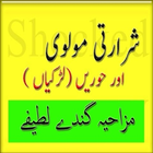 Urdu Adult Jokes Online icono