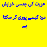 Aurat Ki Jinsi Khwahish
