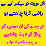 Aurat Ko Garam Krny ka Tarika