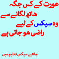 Aurat Kab Garam Hoty Hai