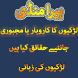 Heera Mandi Main Jism Faroshi