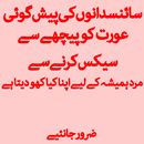Aurat Ki Faraj (Pechy se krna) APK