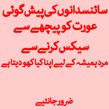 Aurat Ki Faraj (Pechy se krna)