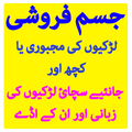 Larki Ki Jism Faroshi