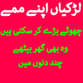 Larki Apny Mummy