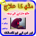 Muth Ka Ilaj Tarika