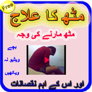 Muth Ka Ilaj Tarika APK