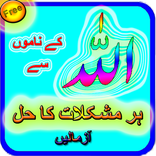 ALLAH Kay Name Se Mushkal Hal