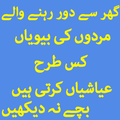 Shohar Aur Biwi