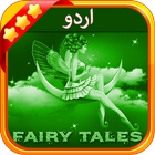 اردو پریوں کی کہانیاں(Urdu Fairy Tales) icône